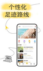 足迹旅行v1.2.4