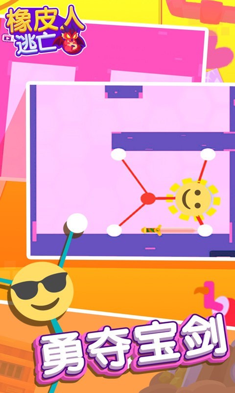 橡皮人逃亡v1.0.1