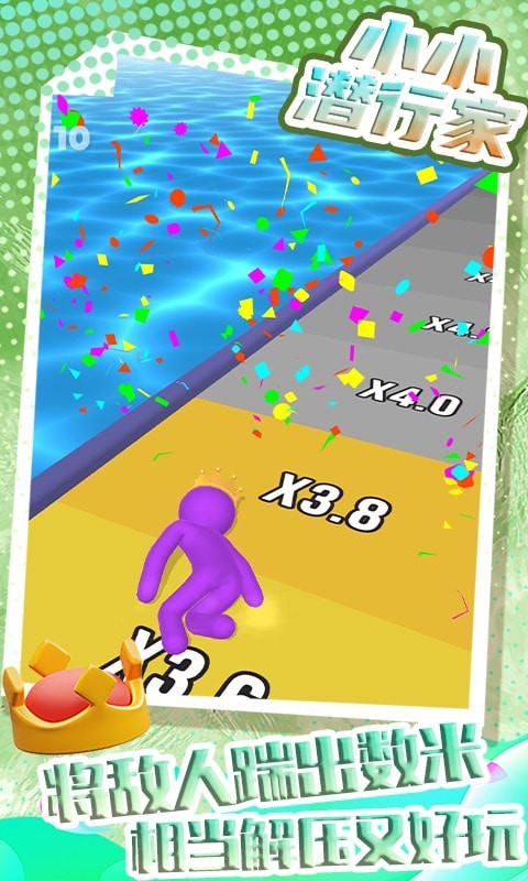 小小潜行家v1.0.0