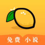 柠檬小说免费观看v3.7.9