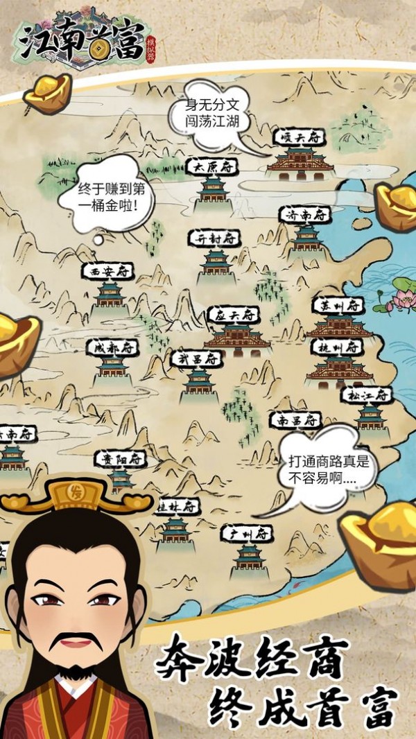 江南首富模拟器v3.3