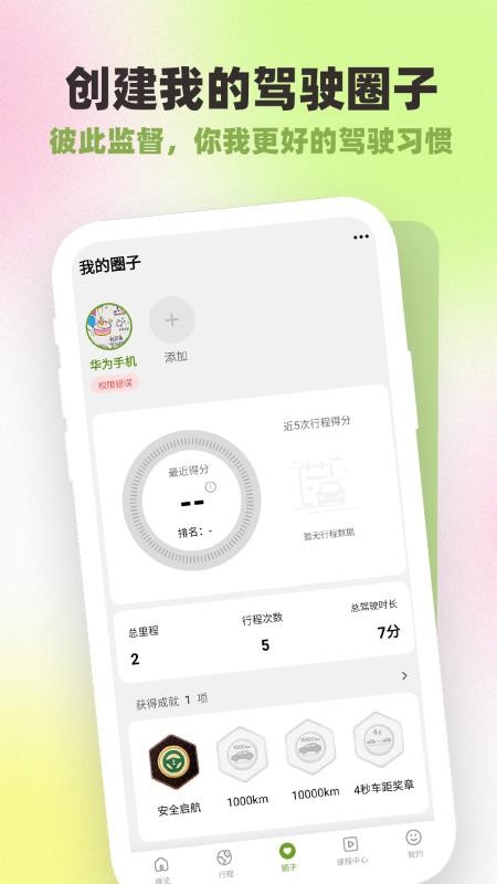 勒夫防御性驾驶v1.0.1.2