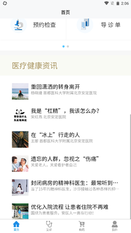 北京安定医院v3.1.6
