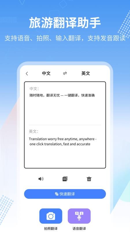 旅行英语v1.0.4