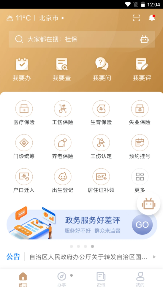 我的宁夏v1.0.0.0