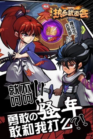 热血武道会v1.2.2