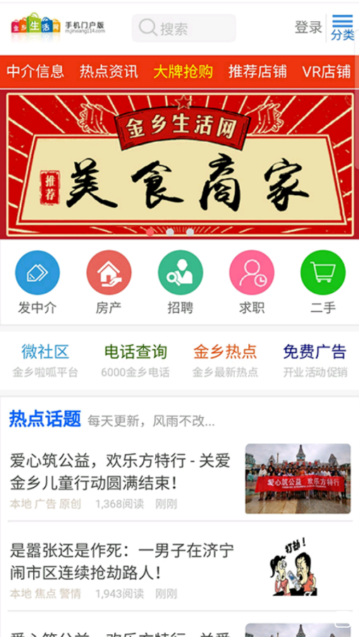 金乡生活网v1.1.2