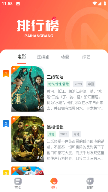 播播TVv4.3.3.1