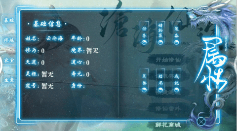 沧海仙途无限鲜花修改版v3.3