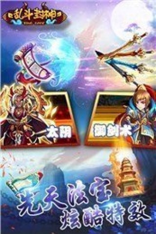 乱斗封神v1.0.0
