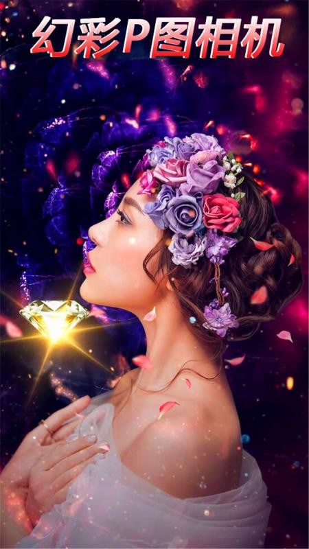 幻彩P图相机v1.2