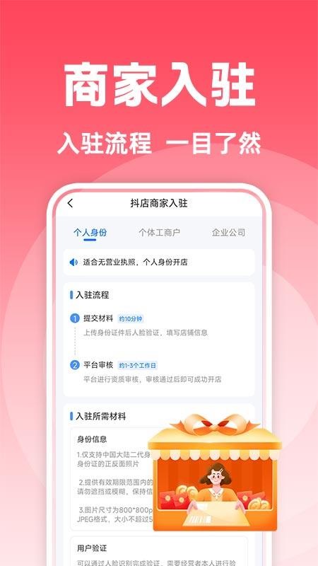抖商开店助手v1.0.3