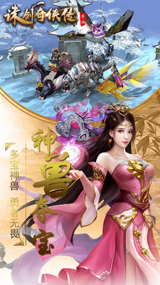 诛剑奇侠传v1.1.7.0