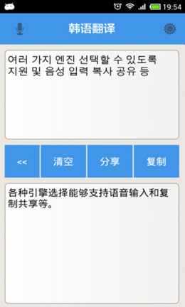 韩语翻译v4.36