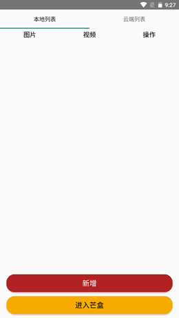 记忆芒盒v3.0.0025