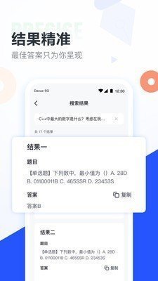 大学搜题酱v1.3.0