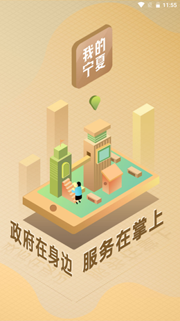 我的宁夏v1.0.0.0