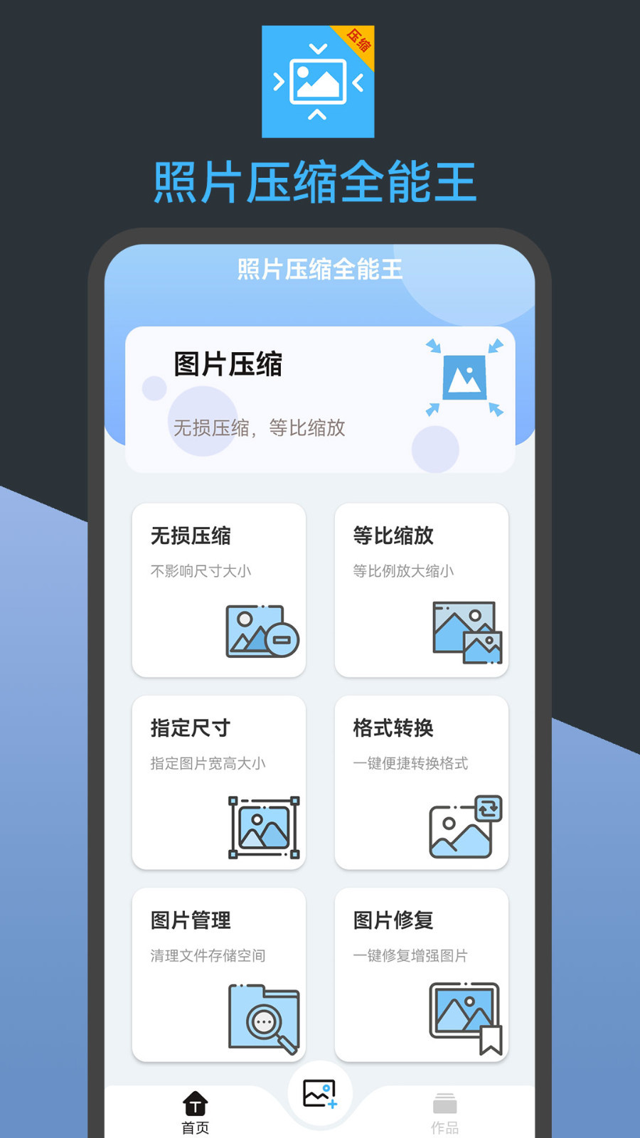 照片压缩全能王v23.07.21