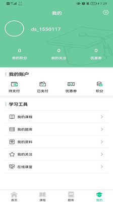 升学在线网校v1.0.1