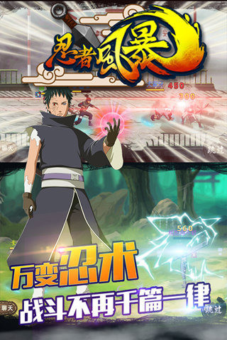 忍者风暴v1.0.3