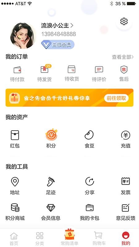 食之先v3.3.0