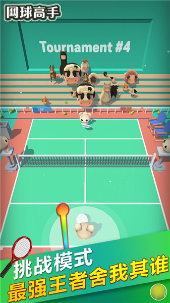 网球高手v0.2
