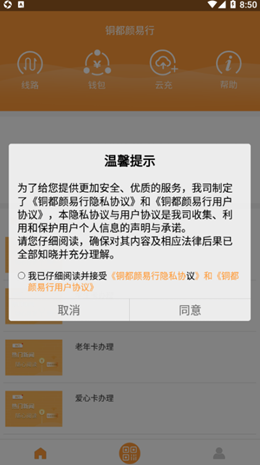 铜都颜易行v1.1.1