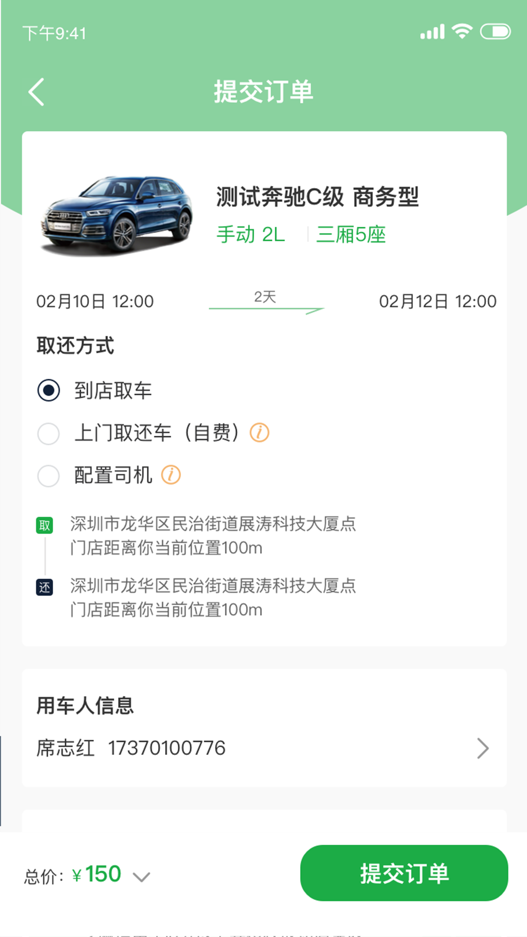 小耳出行v2.0.0