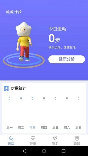 虎虎计步v4.1.4