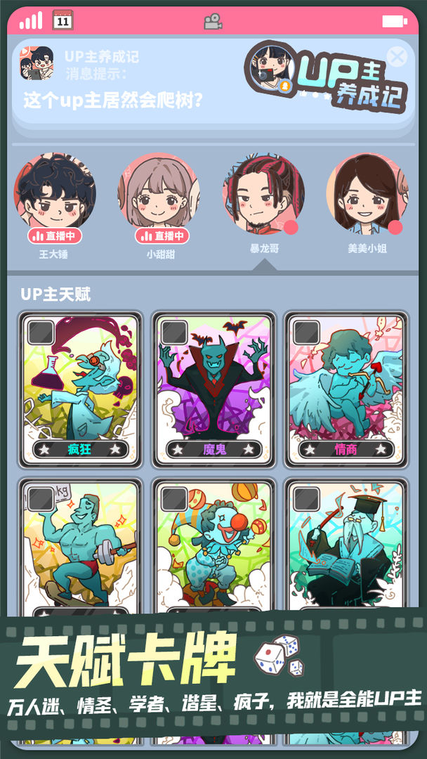 up主养成记v1.0.0