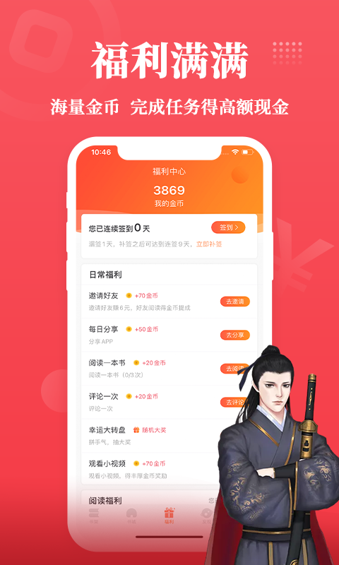 才子阅读v2.6.4