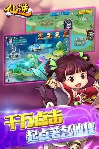 仙逆九游版v1.0.0