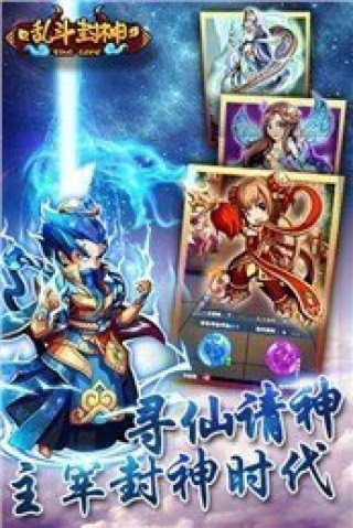 乱斗封神v1.0.0