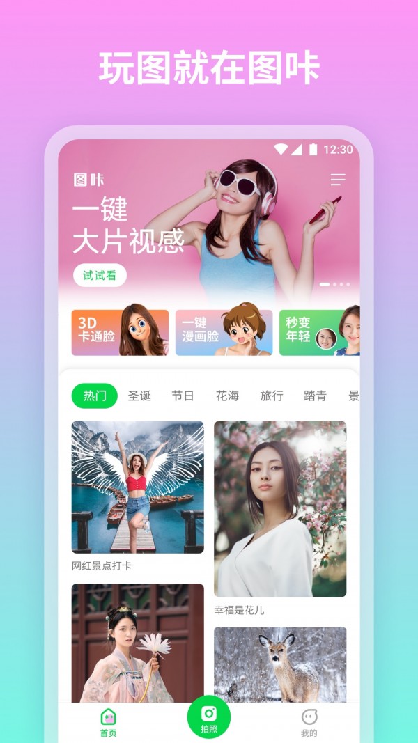图咔图片编辑v1.0.0.101