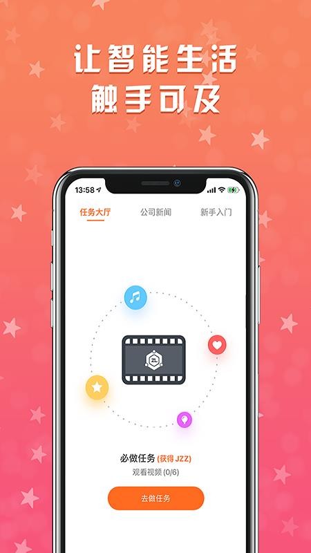 智连生活v1.0.5