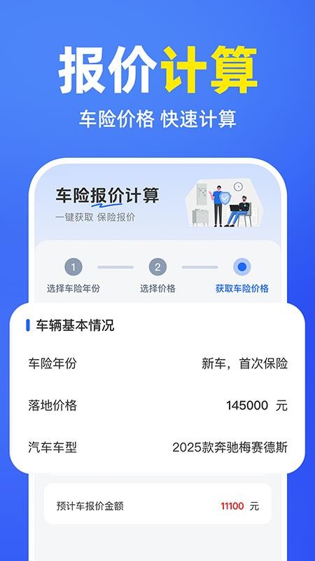 车险报价理赔查询v1.0.1