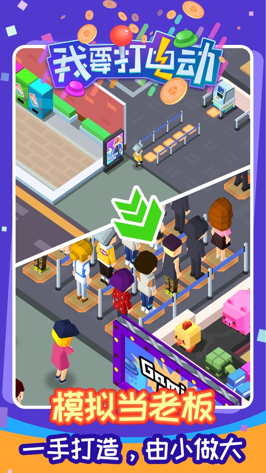 我要打电动v0.0.1