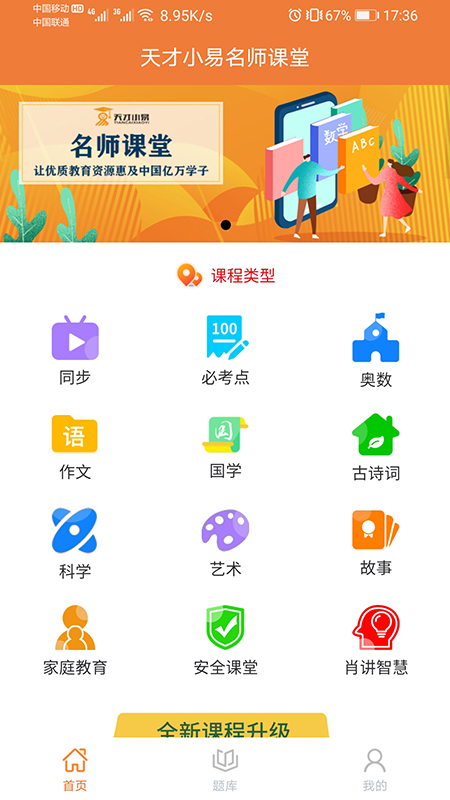天才小易名师课堂v1.0.0