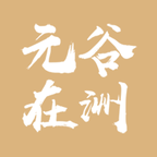元谷在洲v1.1.5