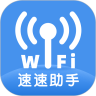 速速WiFiv1.0.01
