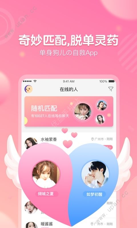 苏耳交友v3.48.00