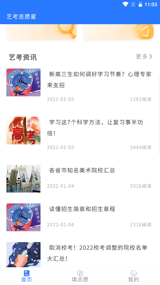 艺考志愿星v1.0.3