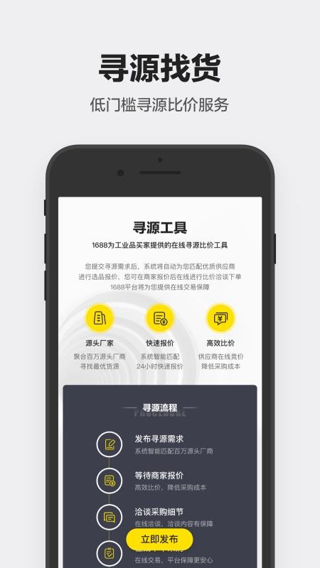 1688工业品v1.0.0.2
