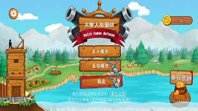 火柴人防御战v1.0.1