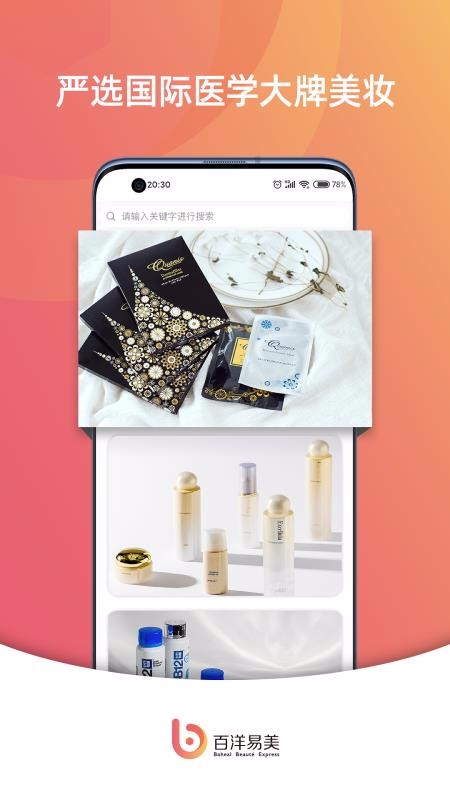 百洋易美v1.3.1