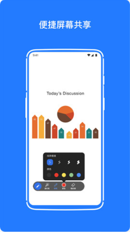 软视通云会议v1.1.1