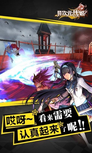 异次元战姬九游版v1.2