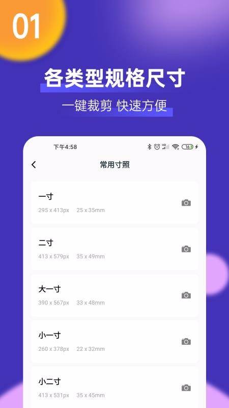 最美一寸证件照制作v1.0.4