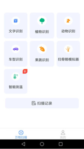 多多万物扫描v1.8.1