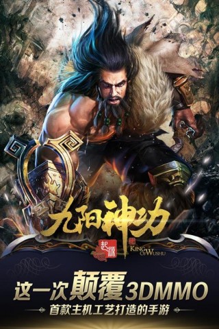 九阳神功:起源九游版v1.0.1